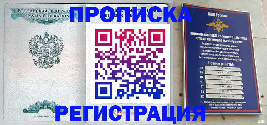 временная регистрация собственник в Одинцово