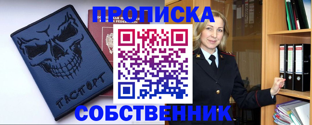 временная регистрация законно в Одинцово