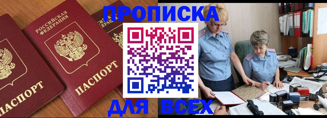 прописка поиск в Одинцово