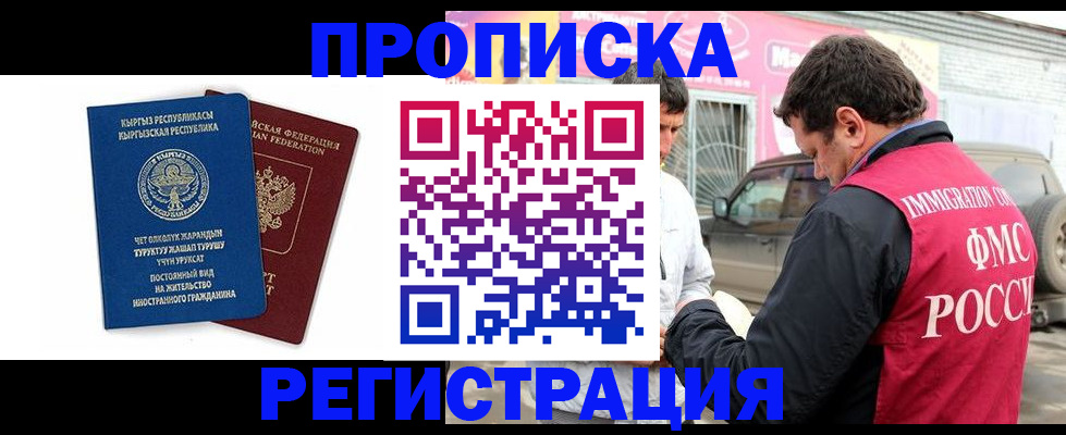 временная регистрация собственник в Одинцово