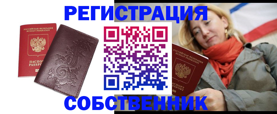 временная регистрация адрес в Одинцово