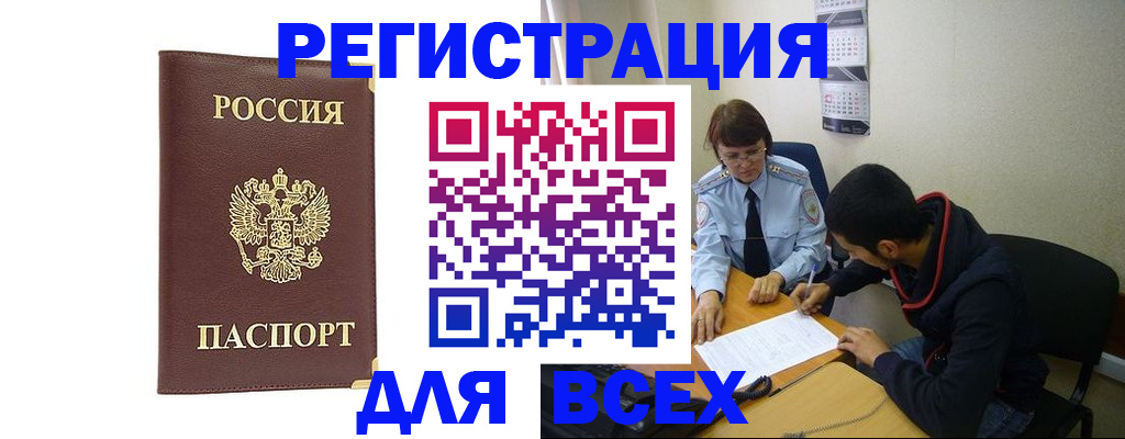 прописка для работы в Одинцово
