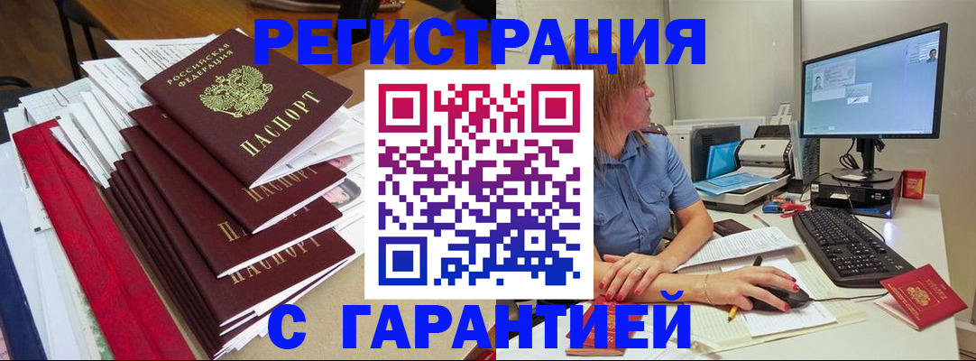 прописка в квартире в Одинцово