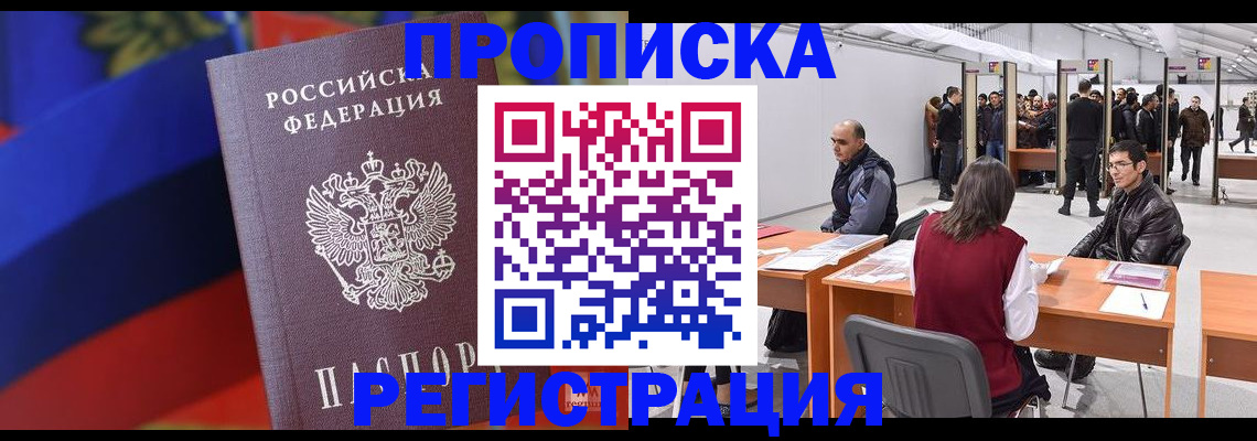 временная регистрация законно в Одинцово