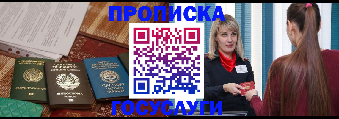 временная регистрация надежно в Одинцово